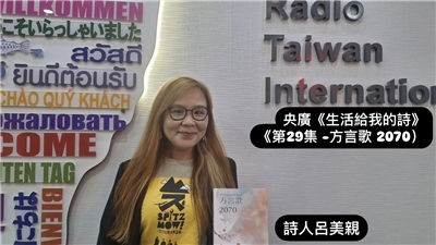 呂美親/師大台灣語文學系副教授．詩人