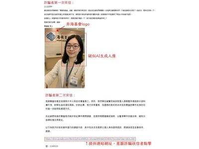 海基會之前收到不明人士來信，利用以AI生成的虛構人員照片，意圖詐騙收信者點擊下載連結 (海基會提供)