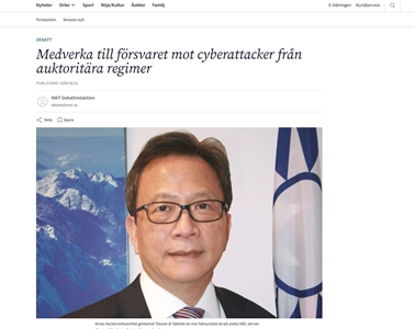 駐瑞典大使古瑞生投書瑞典西部韋姆蘭省（Värmlands län）最大的早報「新佛蘭日報」，呼籲理念相近國家共同抵禦威權政權對全球惡意攻擊。(圖取自www.nwt.se)