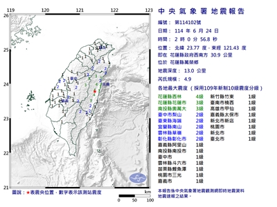 深夜花蓮規模4.9地震，最大震度4級。(圖：取自中央氣象署)