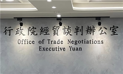 行政院經貿談判辦公室。資料照。(翻攝自行政院經貿談判辦公室臉書)