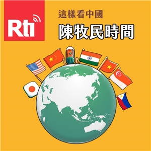 陳牧民時間