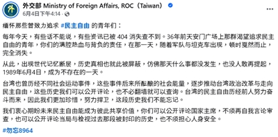 外交部6月4日在臉書發布有關紀念六四事件的貼文，小編以簡體字貼文，用語直接，引發網路正反不同意見。(圖擷取自外交部臉書)