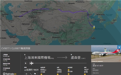 1架貨機16日自中國上海起飛，目標標示為盧森堡，但卻在接近伊朗時消失在雷達上。（圖取自flightradar24.com）