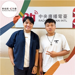 新住民心力量來賓張愷倫