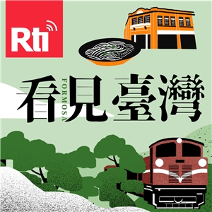 看見臺灣