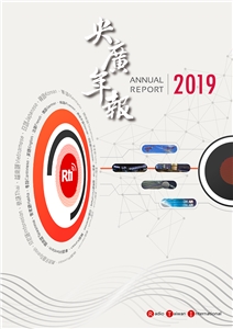2019年年報