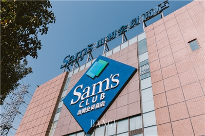沃爾瑪所屬的會員制超市山姆會員商店（Sam's Club）廣受中國消費者歡迎，這使得沃爾瑪2024年在中國的門市數增8.5%，達到334家。（圖：沃爾瑪中國官網）