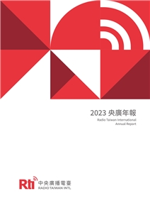 2023年年報封面