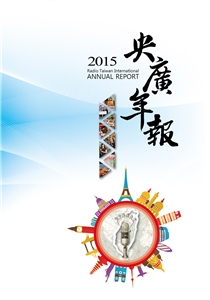 2015年報封面