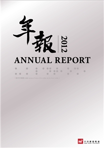 2012年報封面