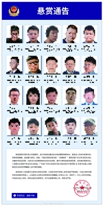 廣州公安局懸賞通緝20名台灣資通電軍人員。 (圖:廣州公安微博)