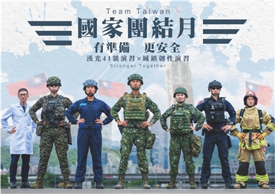 「國家團結月」主視覺由國防部軍聞社操刀，除了國軍，包括警、消、醫、護也一同入鏡，象徵軍民整合的「全社會」投入，展現國家團結的意象。（圖：總統府提供）