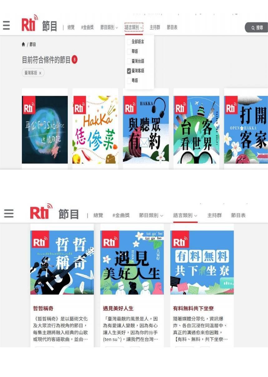 客語新官網圖片