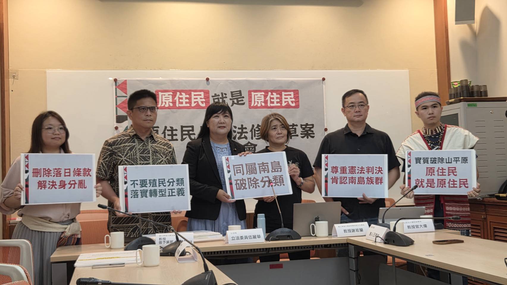 民進黨原民立委伍麗華與學者、原民青年召開記者會，主張透過原住民身分法，爭取平埔族納入原住民身分。（劉玉秋攝）