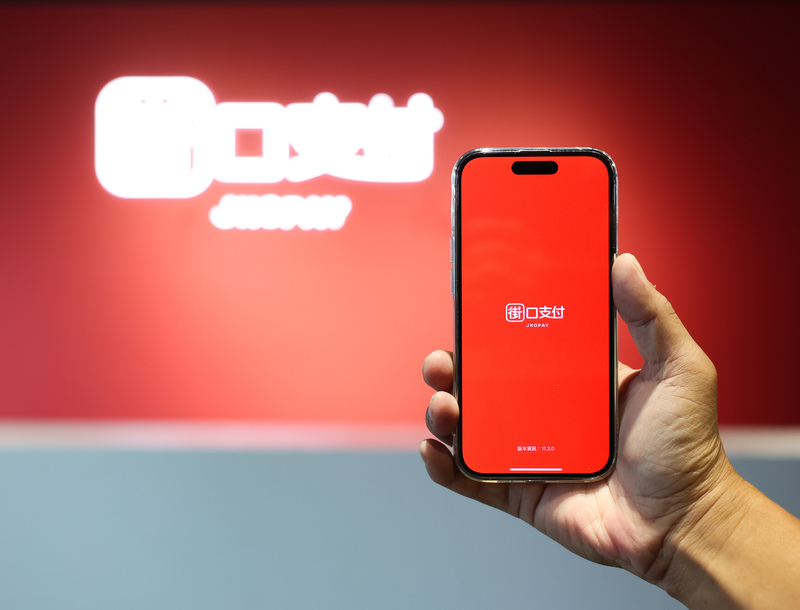 圖為街口支付App畫面。