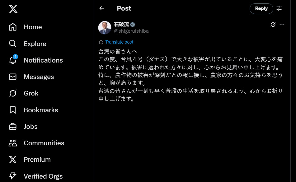 日本首相石破茂12日在社群平台X發文，對台灣因颱風「丹娜絲」造成的災情表達深切慰問，並盼望災民能早日恢復正常生活。