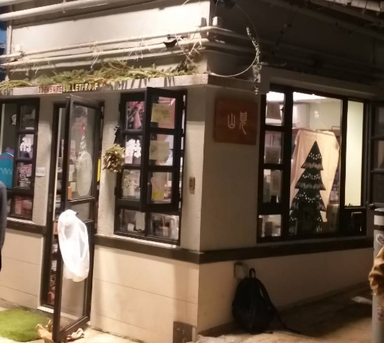 圖為香港獨立書店見山書店。