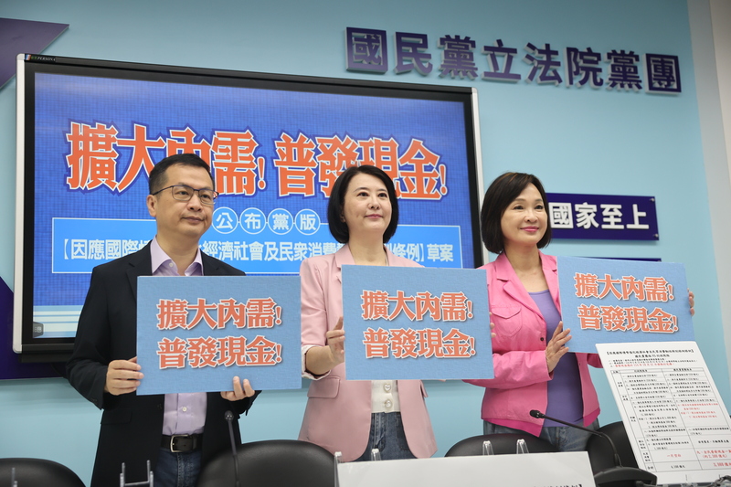 因應美國對等關稅，國民黨團5月6日公布國民黨團版本的特別條例草案，納入全民普發現金1萬元。(檔案照)