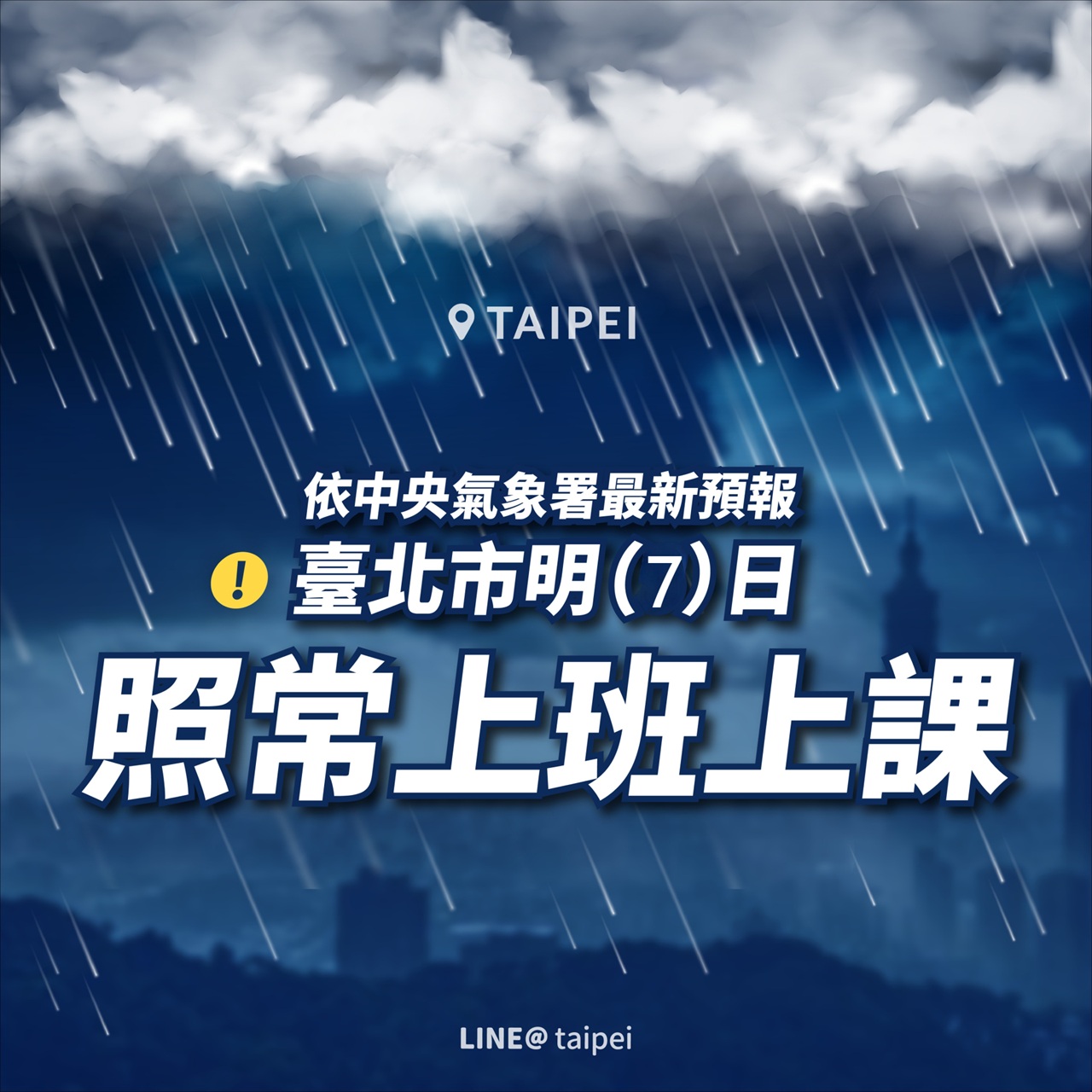 台北市政府表示，依據交通部中央氣象署最新天氣預報資料，並經基北北桃共識，7日各機關學校照常上班及上課。(FB@Humans of Taipei 我是台北人)