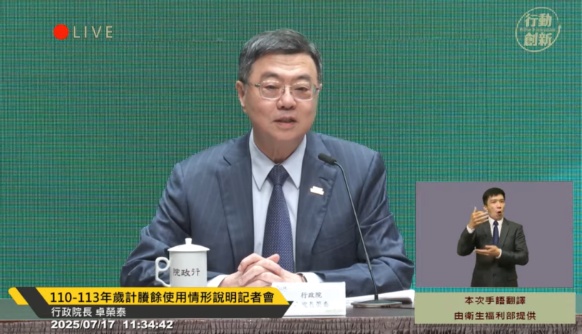 行政院長卓榮泰今天(17日)親自召開記者會說明自2021年至2024年歲計賸餘情形。(翻攝直播畫面)