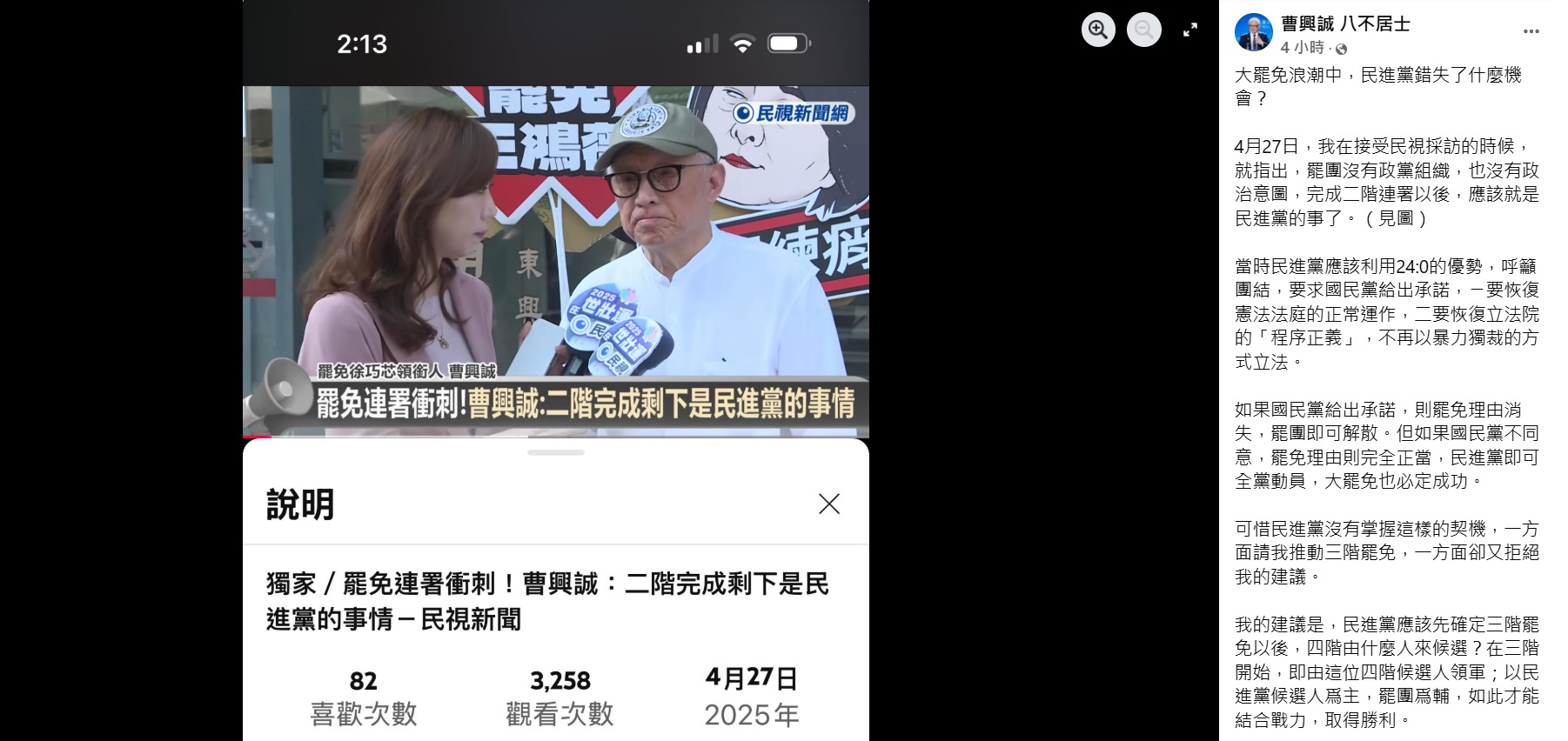 反共護台志工聯盟發起人曹興誠31日透過臉書發文，指出民進黨在726罷免中並未掌握契機。 (圖擷自Facebook@曹興誠 八不居士)