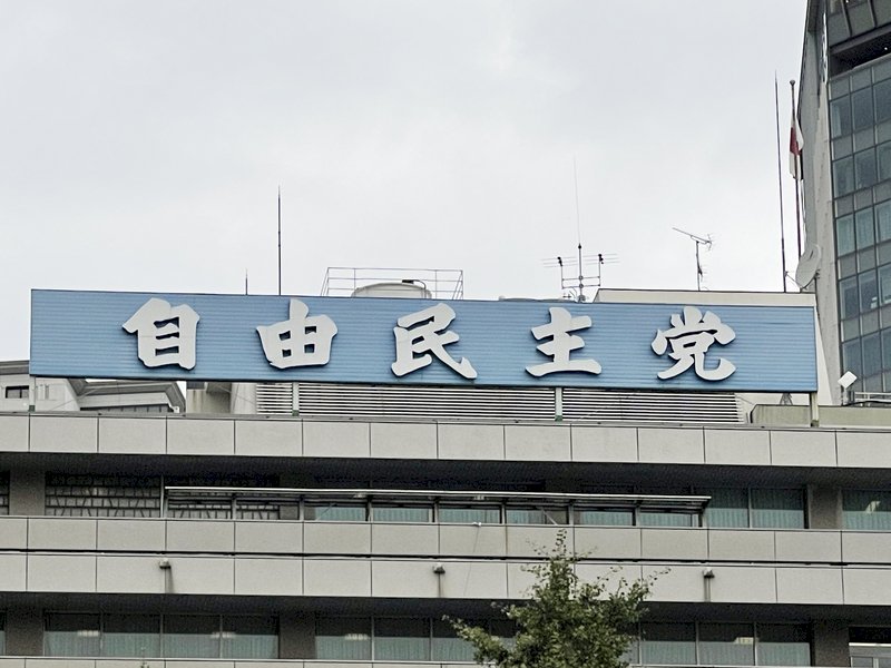 日媒報導，日本的執政聯盟很可能在7月20日的參議院選舉中失去多數席位。圖為自民黨黨部。