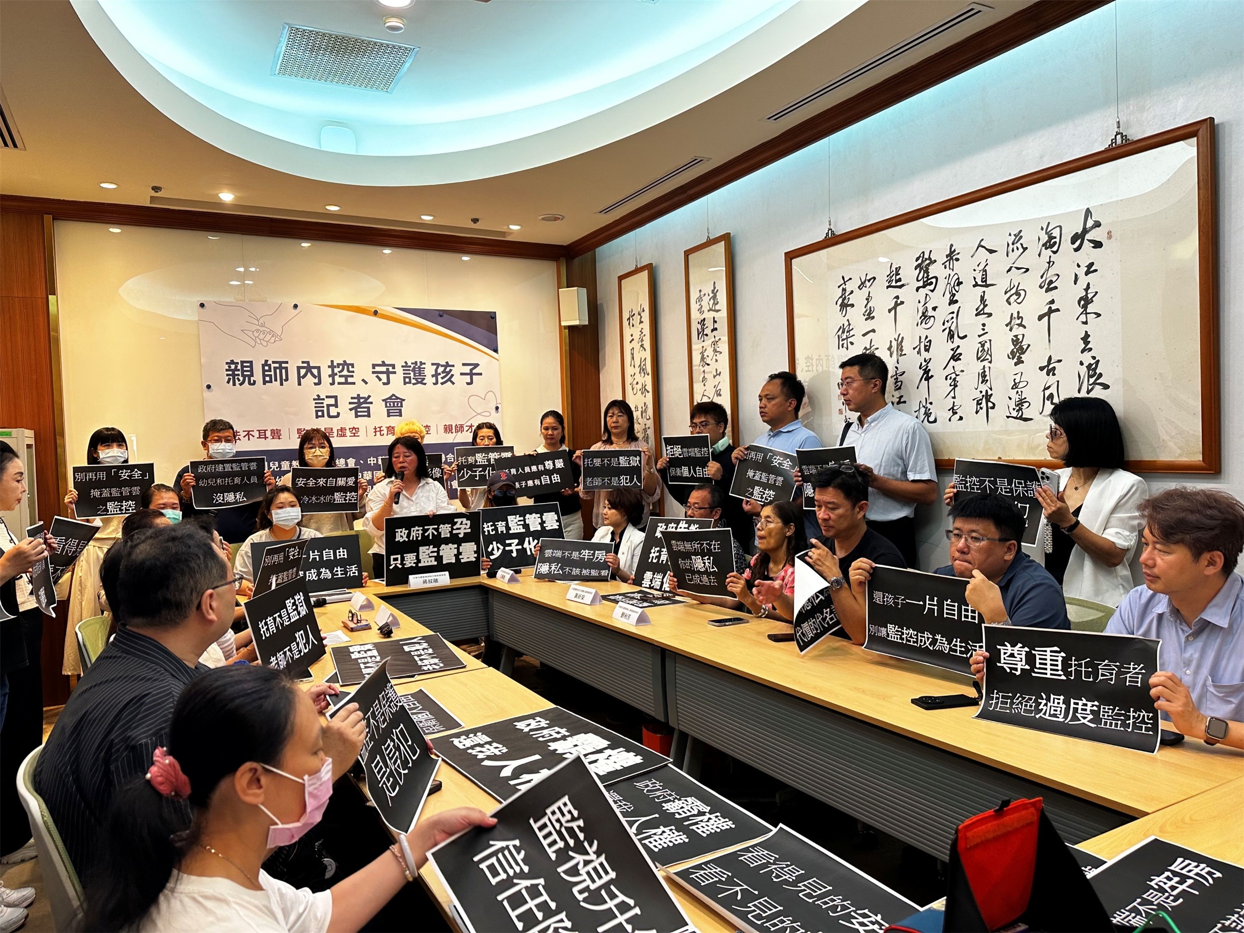 中華孕嬰童教保聯合總會聯合全台許多教保團體，3日在立法院呼籲政府以內控取代監控，重視兒權與勞權。(楊雨青攝)