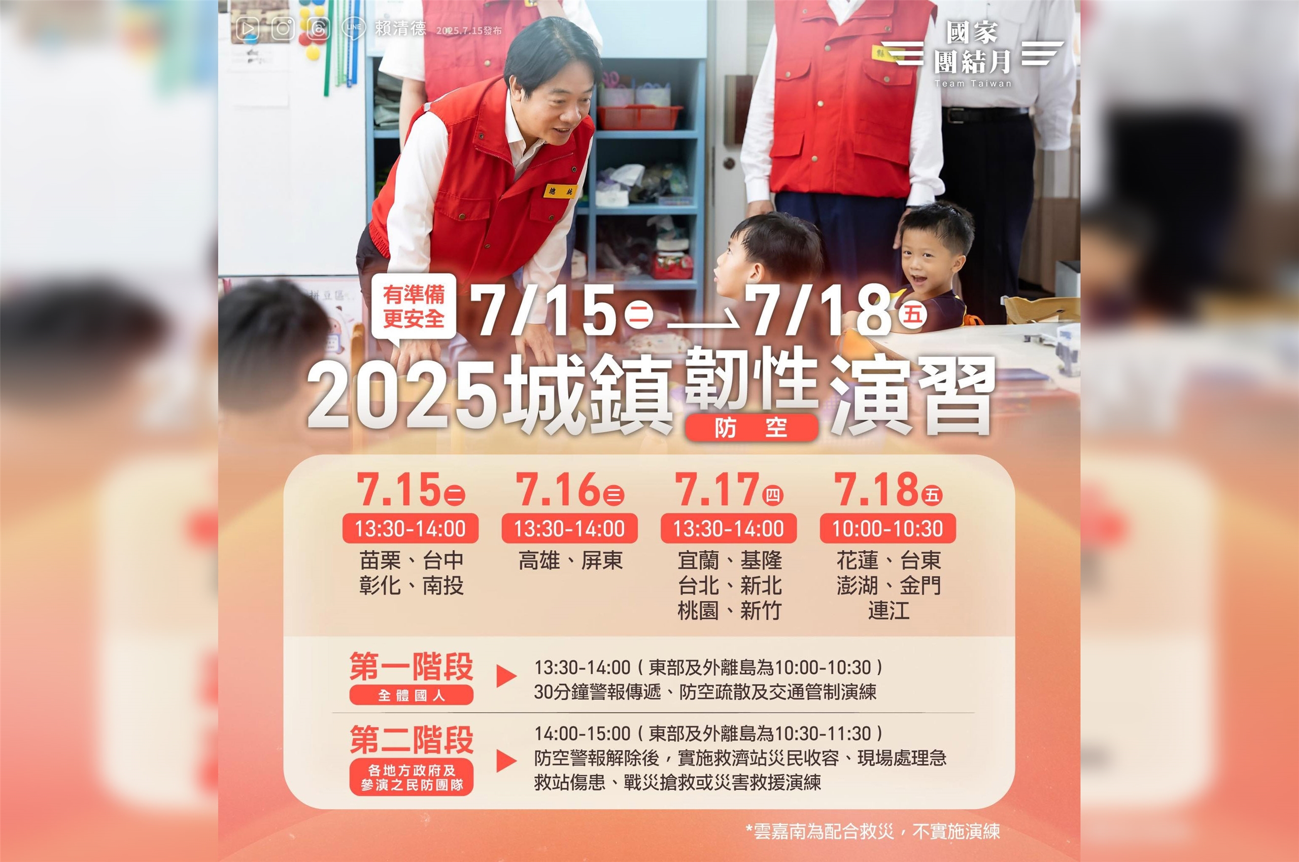 城鎮韌性演習今登場總統盼國人配合打造社會韌性-新聞-Rti 中央廣播電臺