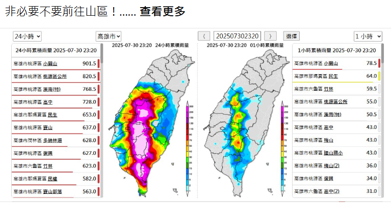 高雄市市長陳其邁30日晚間在臉書(Facebook)呼籲，「非必要勿前往山區」(高雄市市長陳其邁臉書)
