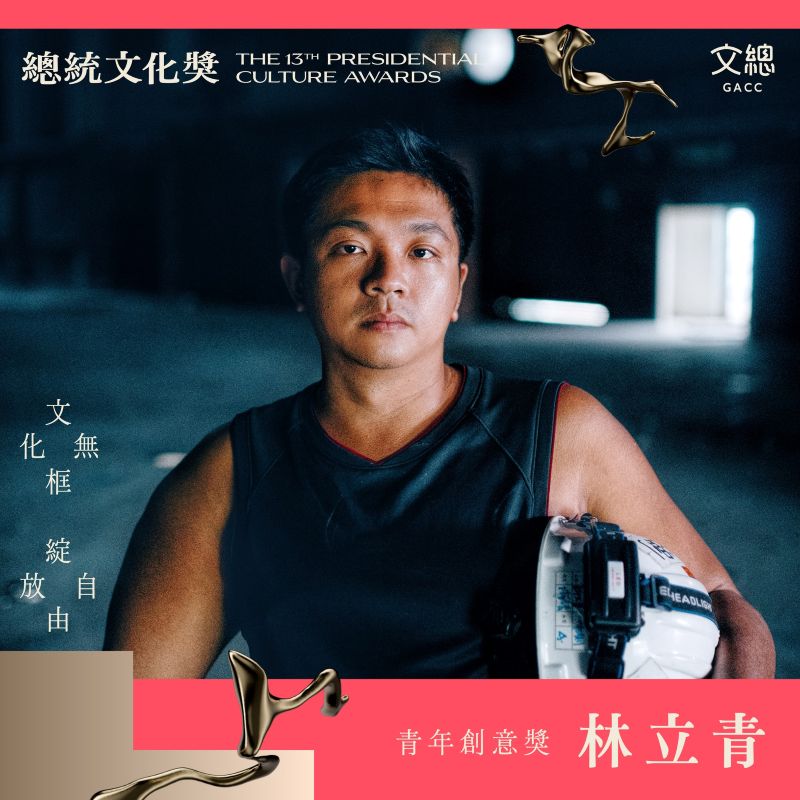 第13屆總統文化獎五大獎項揭曉《做工的人》作家林立青獲「青年創意獎
