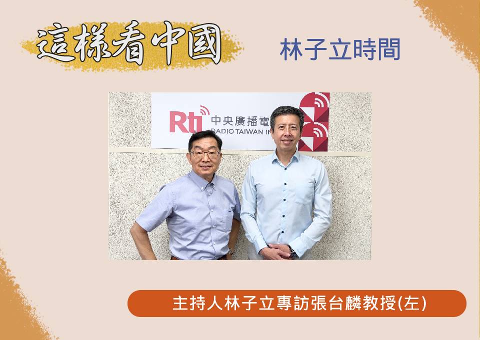 【林子立時間】法國人眼中的中國