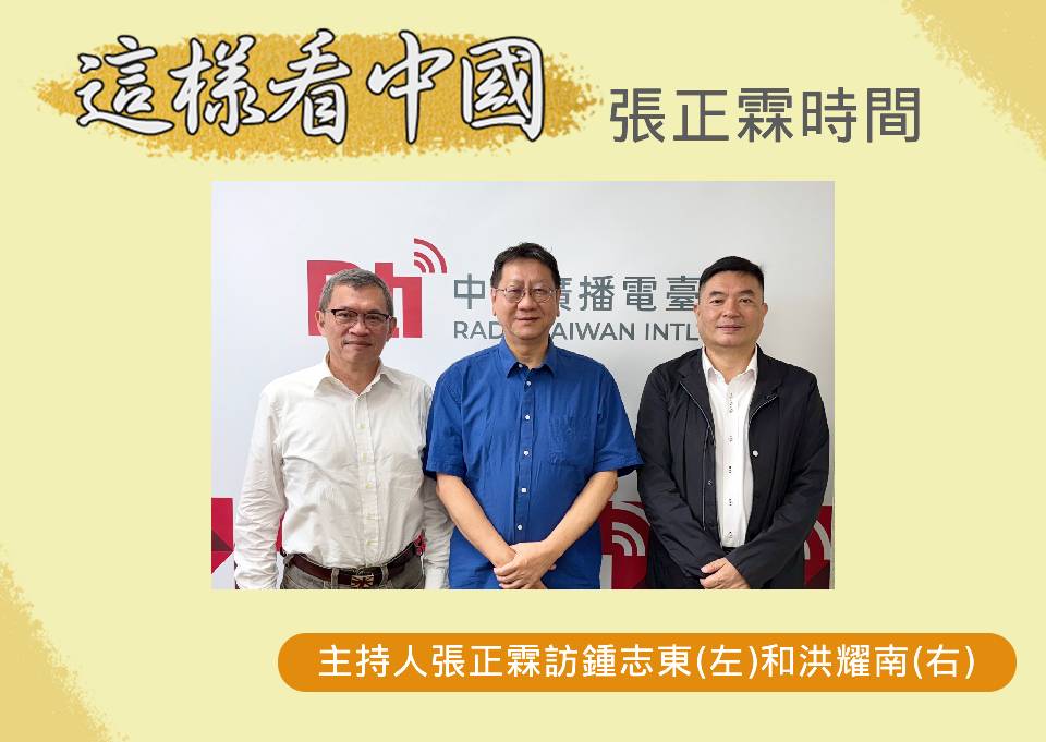 【張正霖時間】台美中及印太區域最新動態分析 【張正霖時間】台美中及印太區域最新動態分析