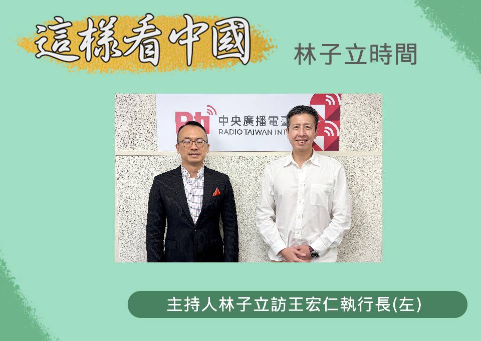 【林子立時間】展望美歐中關係