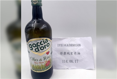 衛福部食藥署8日公布邊境檢驗不合格名單，其中有1批來自義大利的純玄米油，被檢出污染物質及毒素不符規定。(食藥署提供)