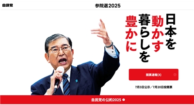 日本首相石破茂(Shigeru Ishiba) (取材自自民黨官網)