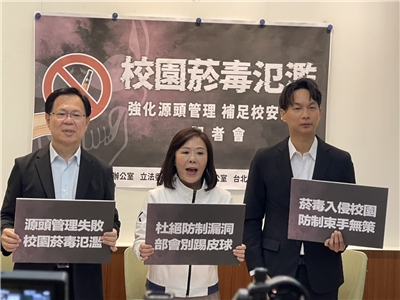 針對近來新興毒品與違法電子菸於校園氾濫，國民黨立委李彥秀、民眾黨立委張啓楷及北市議員陳宥丞7日召開記者會呼籲，政府應強化源頭管理與查緝。(鄭佑漢 攝)