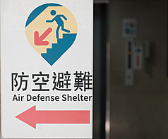 圖為民宅外張貼防空避難指示方向。
