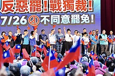 國民黨花蓮縣黨部1日上午舉辦「反惡罷團結大會」。國民黨立法院黨團總召傅崐萁（前右6）、網紅「館長」陳之漢（後中灰衣者）等人出席。（傅崐萁服務處提供）
