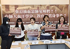 民進黨立委范雲（中）、陳培瑜（右）及人本教育基金會15日在立法院舉行記者會，針對台師大女足學生遭以當掉學分、強制退隊等方式威脅配合違法抽血，呼籲教育部依法徹查並盡速裁罰。