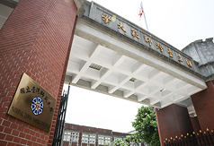 台灣師範大學爆出女足教練要求選手配合研究抽血案，相關爭議持續延燒引發社會關注。圖為台師大
校門口。(中央社)