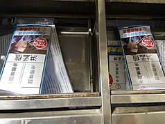 新北市八里區有民眾表示收到罷免投票公告夾帶「不同意罷免」文宣，新北市選委會17日指出，已請區公所了解，區長林銚傑則表示，公所裝訂過程無夾帶。
（鄭宇恩辦公室提供）