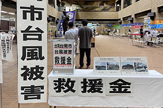 颱風丹娜絲造成台南多處災情，台南市友誼市日本山形市政府設置募款攤位，助台南災後復原。（台南市政府提供）

