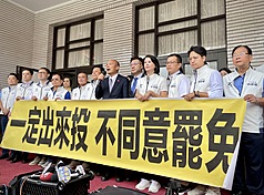 726罷免投票倒數計時，國民黨立法院黨團25日上午在立法院舉行記者會，立法院長韓國瑜（前右6）呼
籲民眾出門投下「不同意罷免」票。
