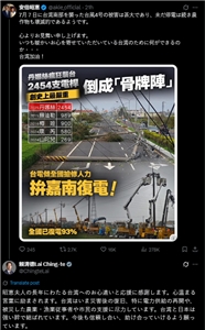 日本前首相安倍晉三夫人安倍昭惠在社群平台X發文關心颱風丹娜絲造成中南部災損，對台灣表示慰問，賴清德總統留言感謝。(X@akie_official)