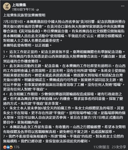 受指控的上玹樂集民族管弦樂團發文。(擷自臉書)