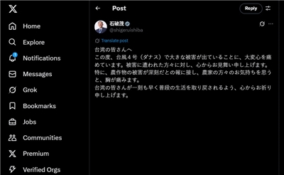 日本首相石破茂12日在社群平台X發文，對台灣因颱風「丹娜絲」造成的災情表達深切慰問，並盼望災民能早日恢復正常生活。