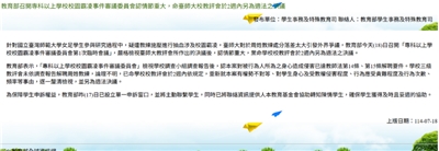 國立台灣師範大學女足學生疑遭教練施壓進行抽血研究，涉及校園霸凌，外界認為台師大對於周姓教練的處分過輕。教育部今天(18日)召開「專科以上學校校園霸凌事件審議委員會第一次臨時會議」，嚴格檢視台師大教評會作出的決議後，認為情節重大，因此命學校教評會於2週內另為適法決議。(圖 : 教育部)