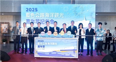 交通部航港局於舉辦「2025藍色公路海洋觀光嘉年華」記者會，正式宣布將有5條嶄新的航線啟航，為仲夏海洋觀光揭開序幕。(圖：交通部港務局)