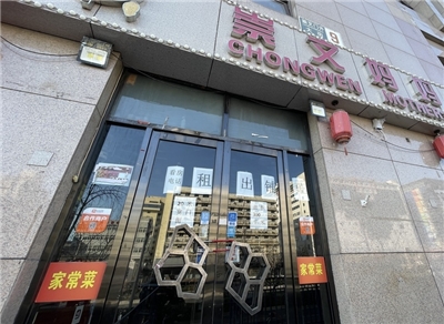 圖為北京市東城區一家餐廳門上貼著「旺舖招租」四個字。資料照。(圖：中央社)